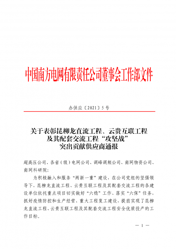 ?？死瓜搏@南方電網(wǎng)公司董事會(huì)工作部攻堅(jiān)戰(zhàn)貢獻(xiàn)獎(jiǎng)