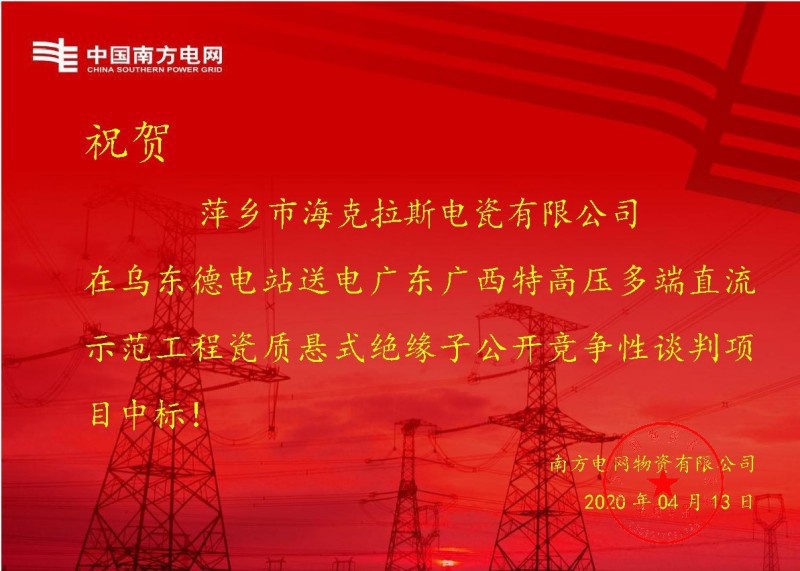 ?？死怪袠?biāo)烏東德電站送電廣東廣西特高壓多端直流示范工程