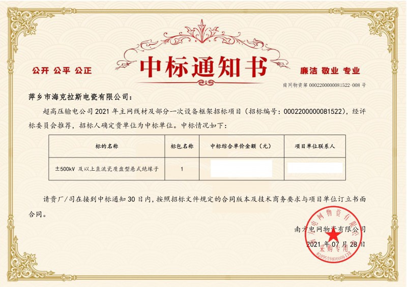 ?？死怪袠?biāo)南方電網(wǎng)超高壓輸電公司2021年《±500kV及以上直流瓷質(zhì)盤(pán)型懸式絕緣子》項(xiàng)目
