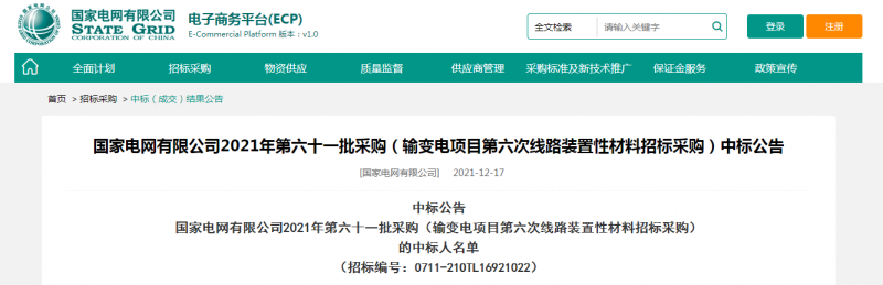 ?？死怪袠?biāo)國家電網(wǎng)有限公司2021年第六十一批采購（輸變電項(xiàng)目第六次線路裝置性材料招標(biāo)采購）項(xiàng)目