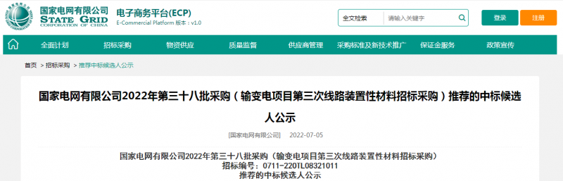 ?？死怪袠?biāo)國家電網(wǎng)有限公司2022年第三十八批采購（輸變電項(xiàng)目第三次線路裝置性材料招標(biāo)采購）項(xiàng)目